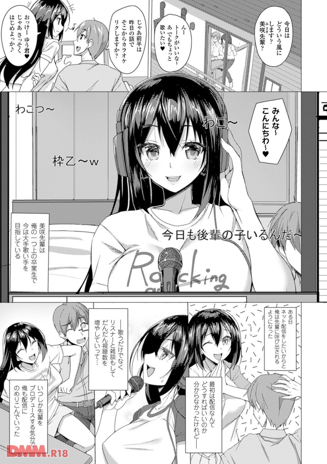 エロ漫画 画面の向こうに先輩のイヤらしくも美しい姿が オレの先輩が 寝取られた彼女は歌い手志望 当惑のメール便 まんがみる