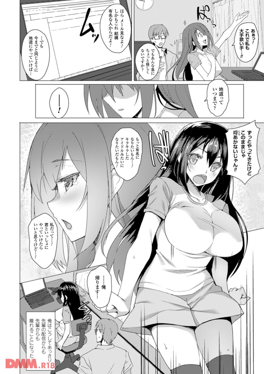 エロ漫画 画面の向こうに先輩のイヤらしくも美しい姿が オレの先輩が 寝取られた彼女は歌い手志望 当惑のメール便 まんがみる