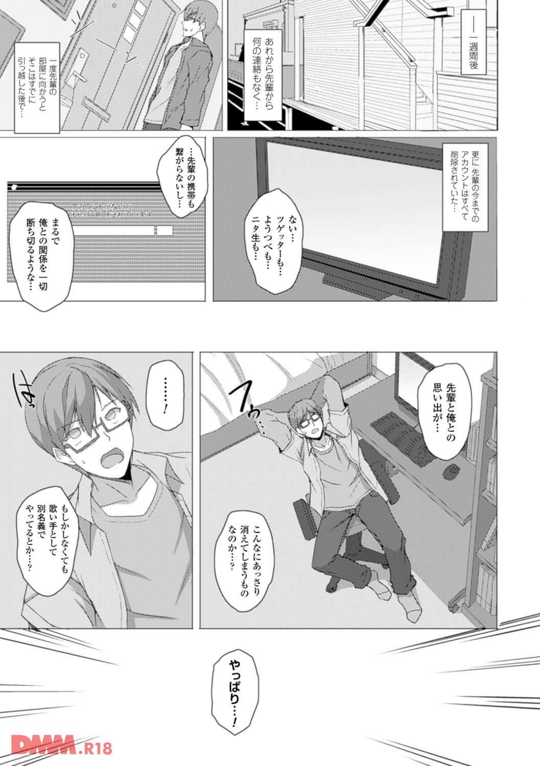 エロ漫画 画面の向こうに先輩のイヤらしくも美しい姿が オレの先輩が 寝取られた彼女は歌い手志望 当惑のメール便 まんがみる