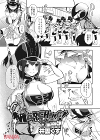 MARCHING！(井雲くすのエロ漫画)