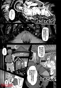 Is there a Witch？(しおこんぶのエロ漫画)