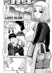 ままちあ(LAZY CLUBのエロ漫画)