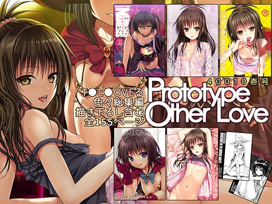 Prototype Other Loveサンプル1