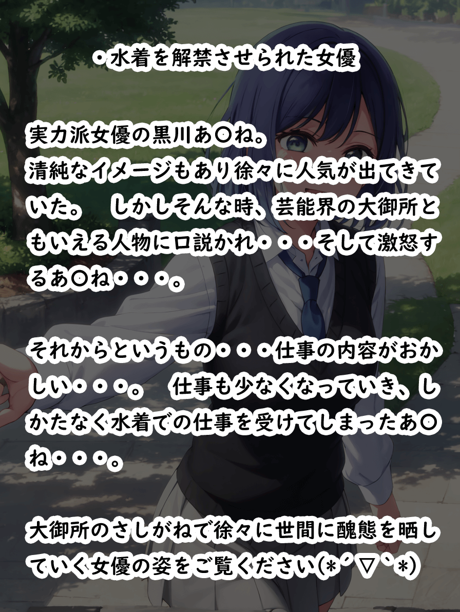 黒川あ〇ねの羞恥尽くし8