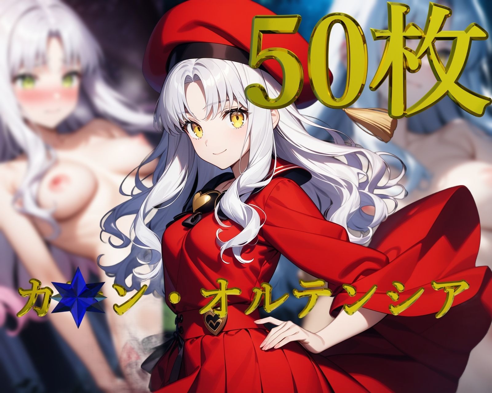 FGO〜第二性交特異点〜【フルカラー500枚 全10キャラ】6