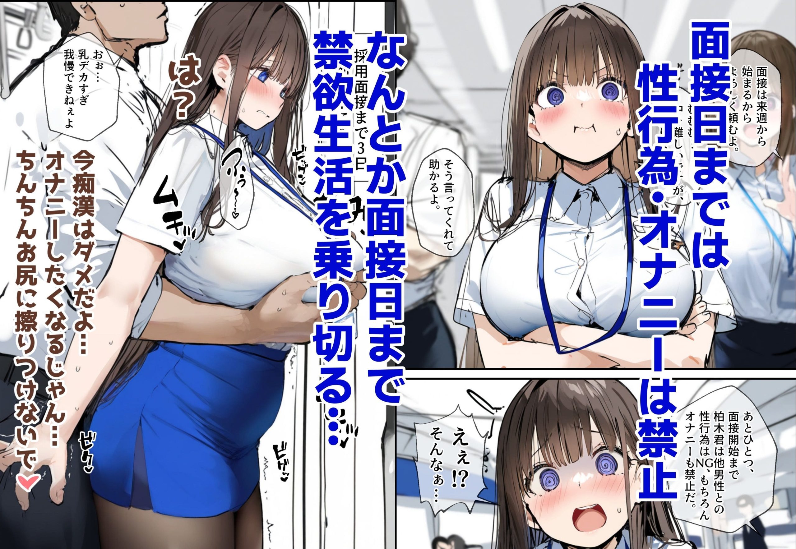 性処理2課 柏木歩美の性処理採用面接3