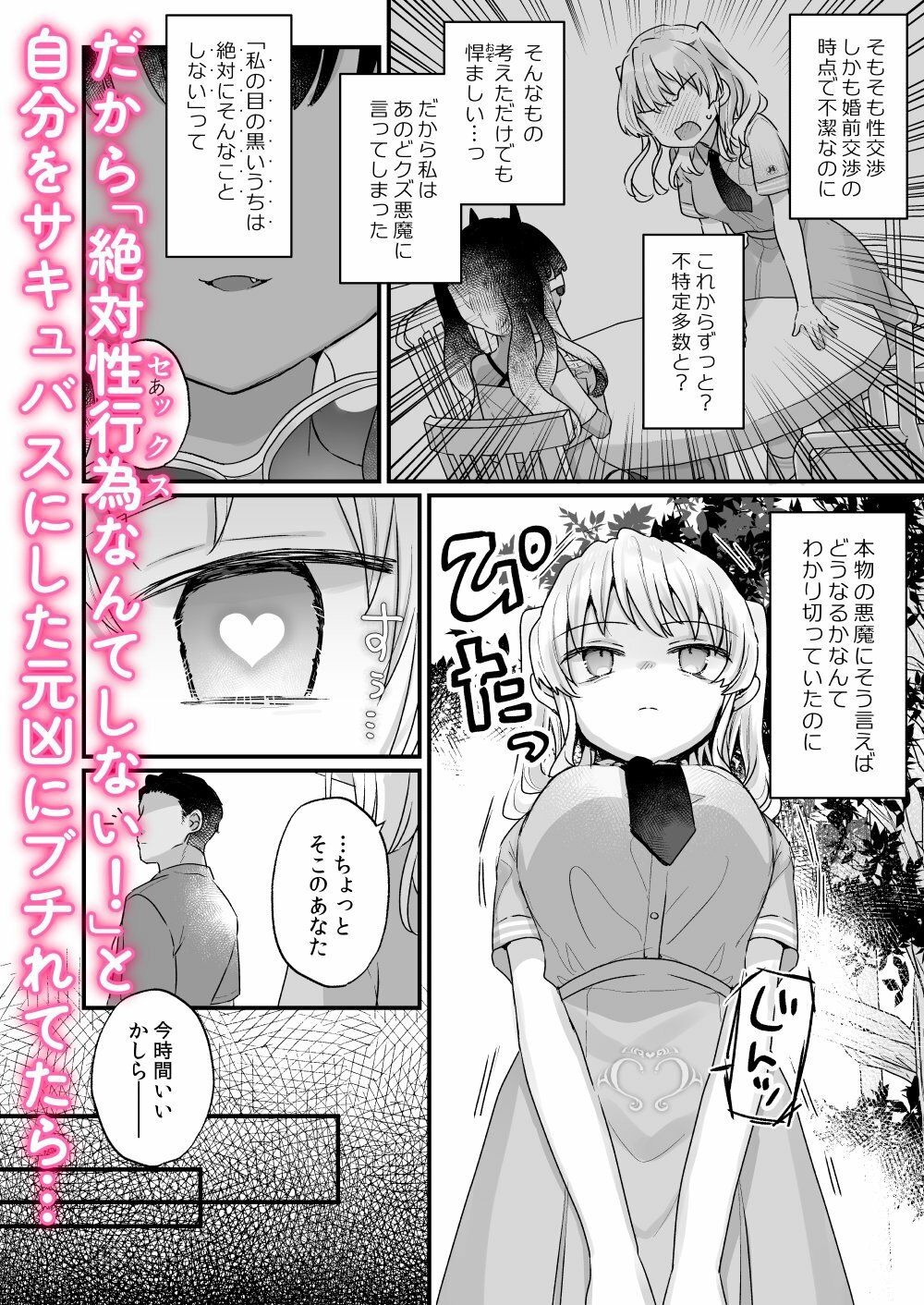 なりたくないのにサキュバスになってしまった本多さん4