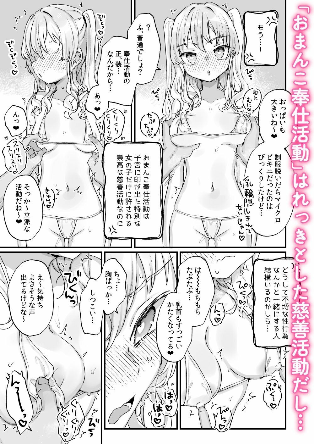 なりたくないのにサキュバスになってしまった本多さん6