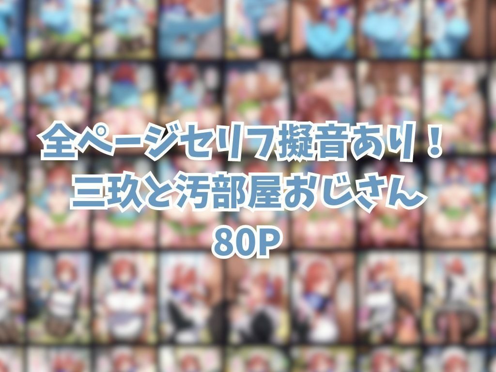 「催●汚部屋おじさんと中●三玖【セリフあり】妊娠」のサンプル画像6