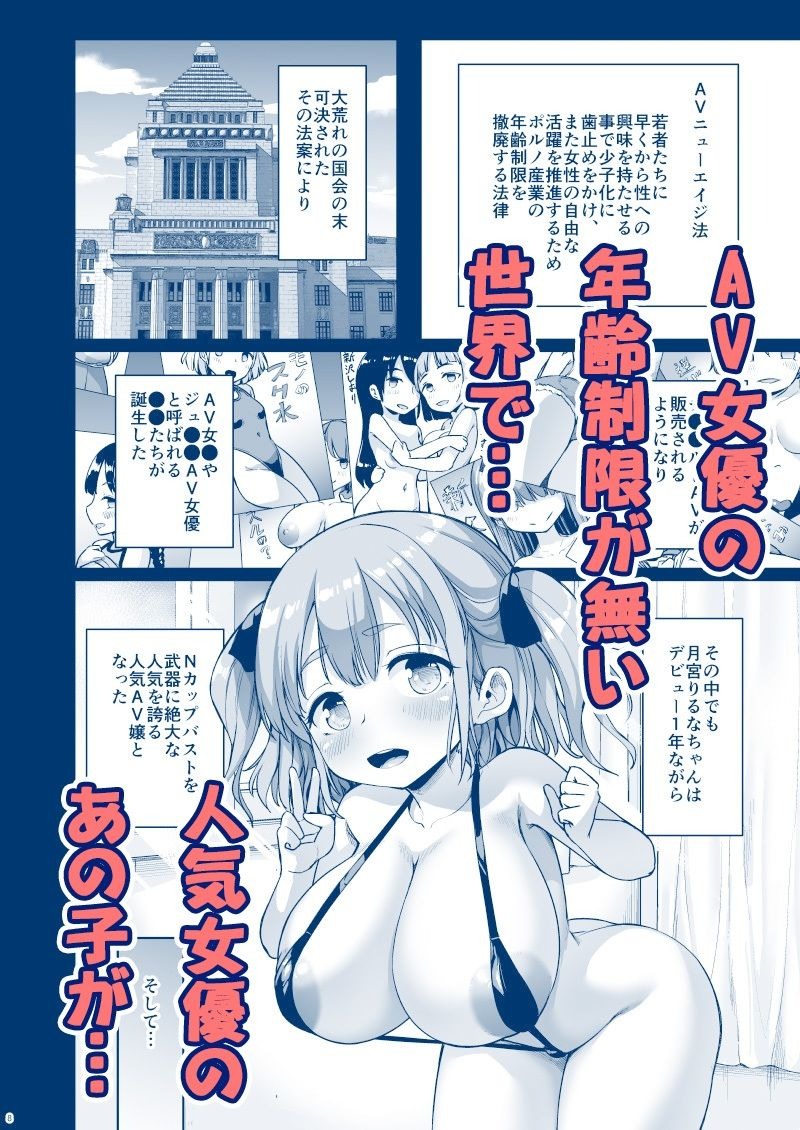 「ち○さな彼女はAV嬢」のサンプル画像1