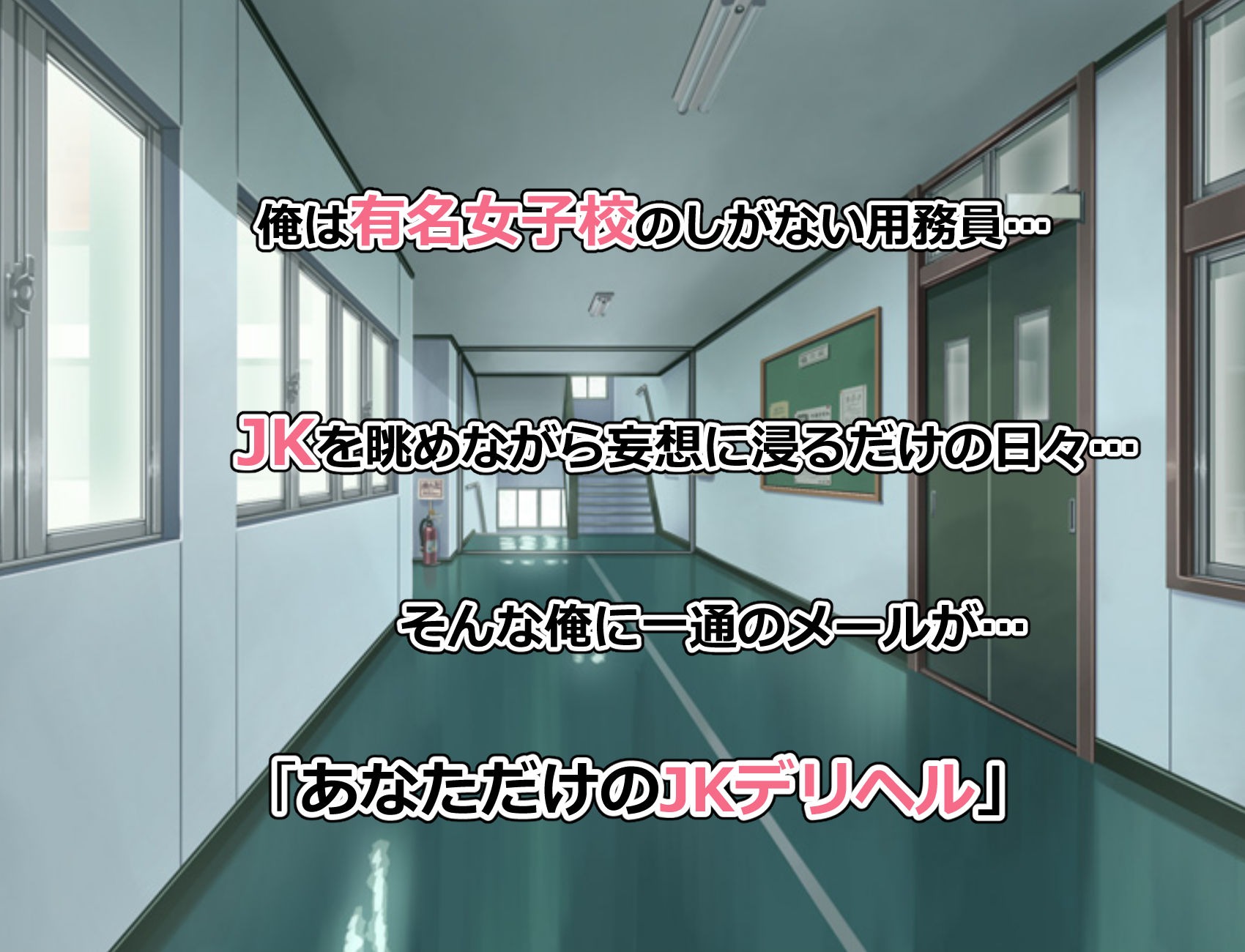 「俺だけのJKデリヘル」のサンプル画像1